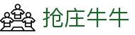 抢庄牛牛 - (中国)包头抢庄牛牛股份有限公司欢迎您